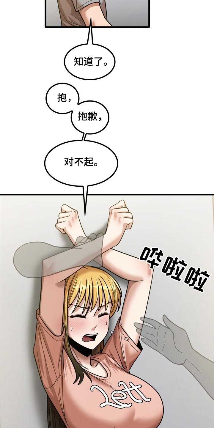 《曾经的老师》漫画最新章节第44章：发生什么免费下拉式在线观看章节第【6】张图片