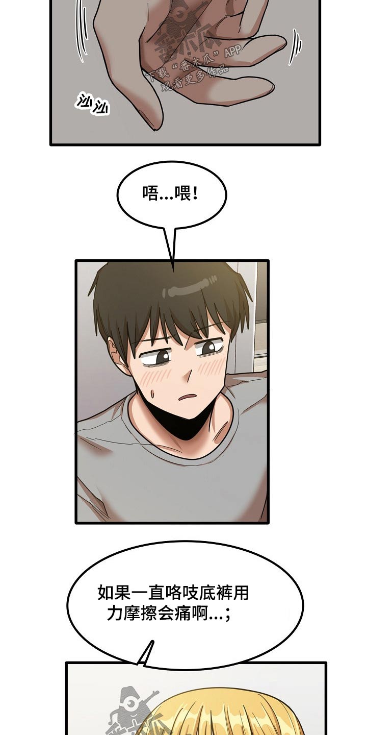 《曾经的老师》漫画最新章节第45章：试试免费下拉式在线观看章节第【3】张图片