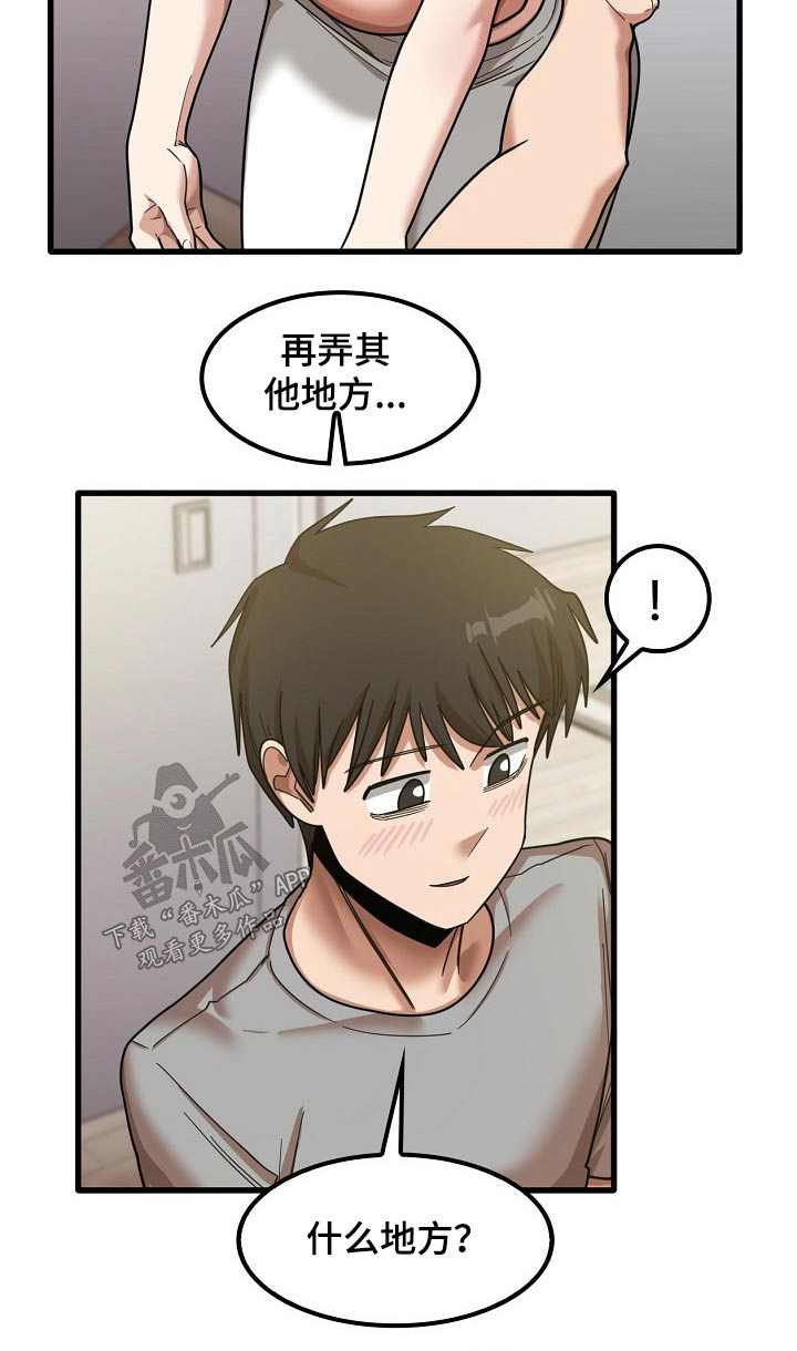 《曾经的老师》漫画最新章节第45章：试试免费下拉式在线观看章节第【1】张图片