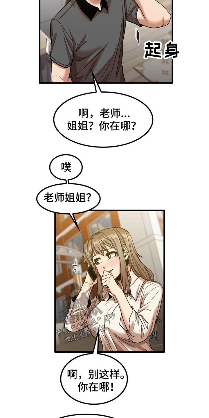 《曾经的老师》漫画最新章节第51章：碰巧免费下拉式在线观看章节第【10】张图片