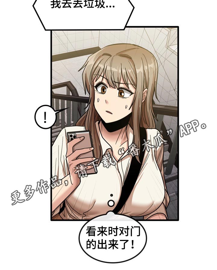 《曾经的老师》漫画最新章节第51章：碰巧免费下拉式在线观看章节第【1】张图片