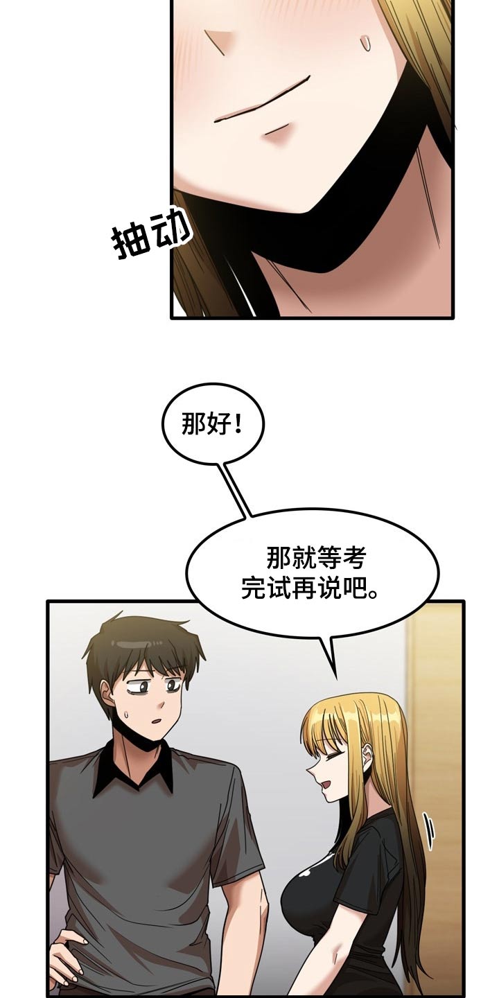 《曾经的老师》漫画最新章节第51章：碰巧免费下拉式在线观看章节第【18】张图片