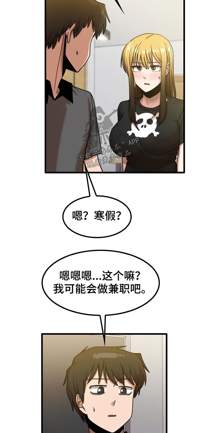 《曾经的老师》漫画最新章节第51章：碰巧免费下拉式在线观看章节第【23】张图片