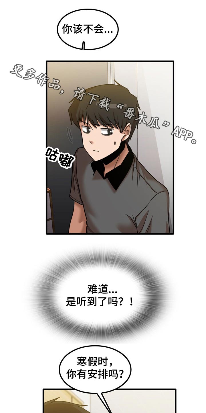 《曾经的老师》漫画最新章节第51章：碰巧免费下拉式在线观看章节第【24】张图片