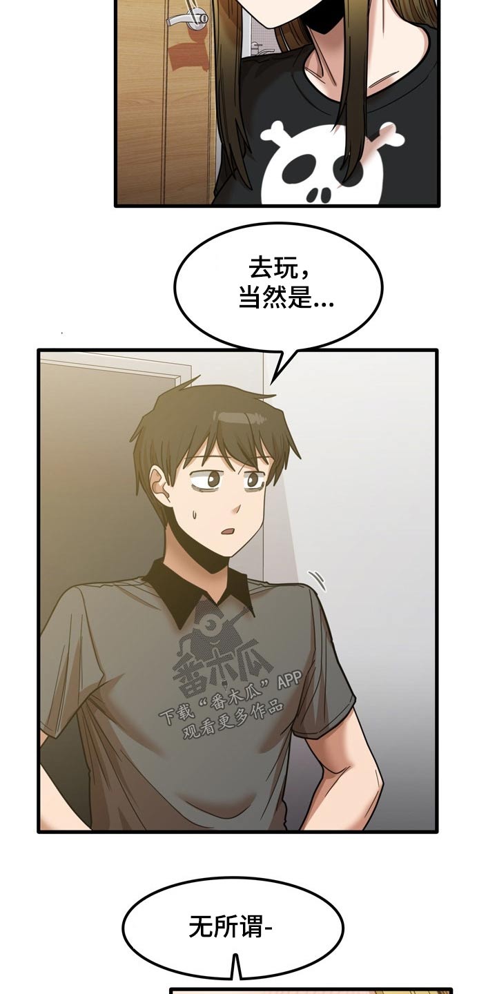 《曾经的老师》漫画最新章节第51章：碰巧免费下拉式在线观看章节第【19】张图片