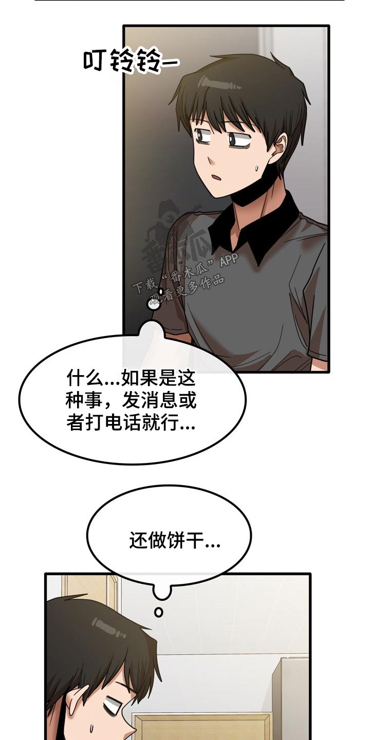 《曾经的老师》漫画最新章节第51章：碰巧免费下拉式在线观看章节第【17】张图片