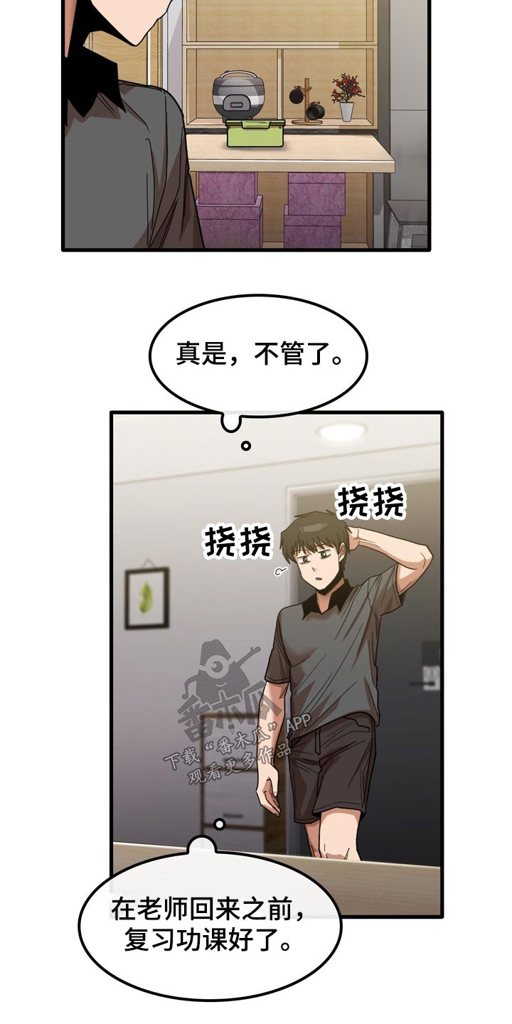 《曾经的老师》漫画最新章节第51章：碰巧免费下拉式在线观看章节第【16】张图片