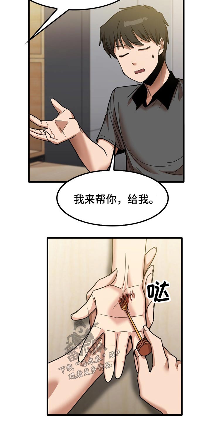 《曾经的老师》漫画最新章节第52章：擦伤免费下拉式在线观看章节第【8】张图片