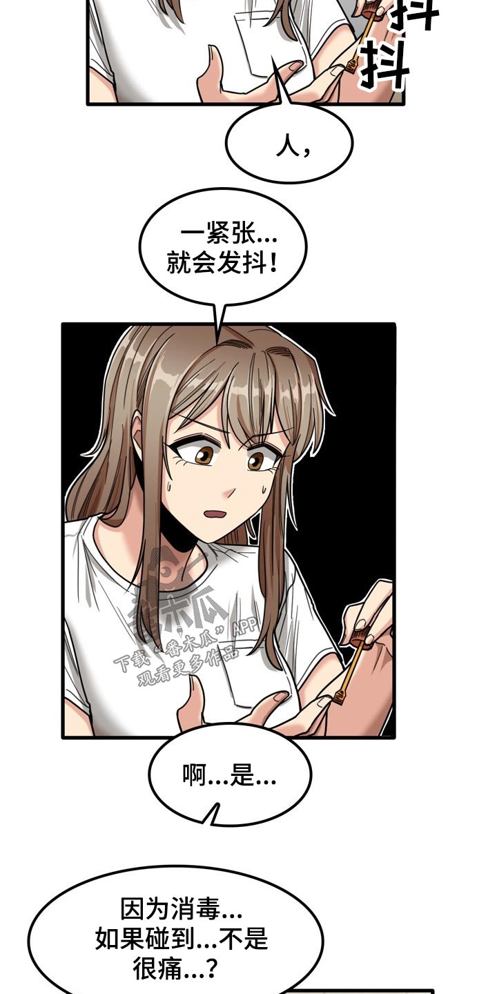 《曾经的老师》漫画最新章节第52章：擦伤免费下拉式在线观看章节第【9】张图片