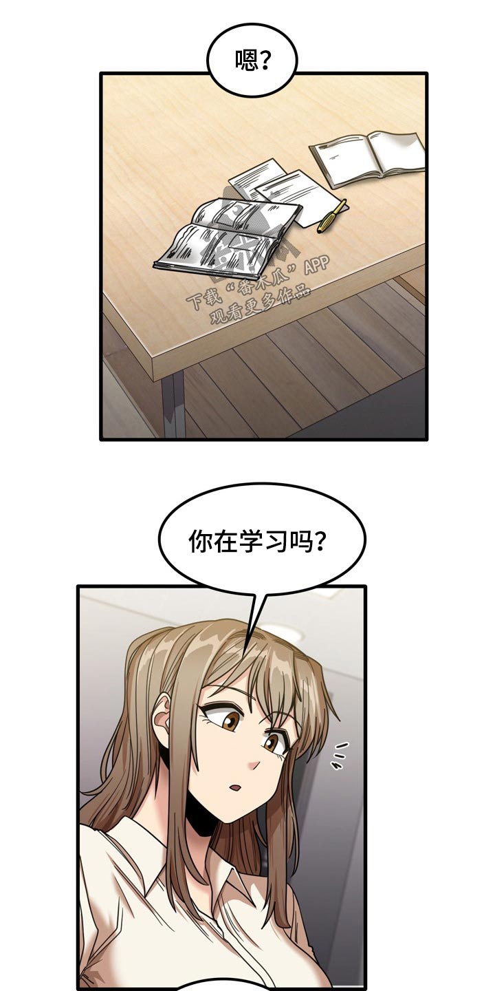 《曾经的老师》漫画最新章节第52章：擦伤免费下拉式在线观看章节第【12】张图片