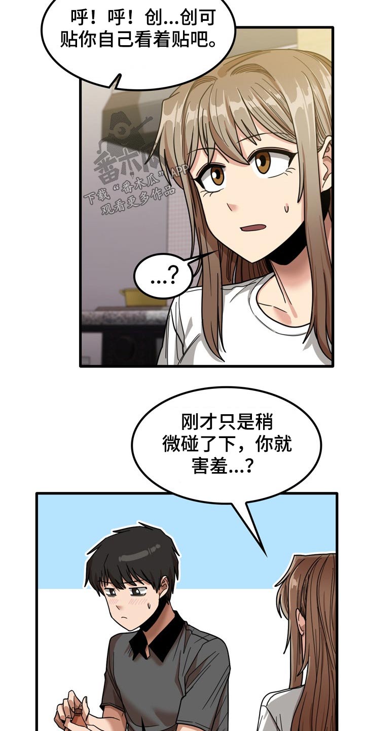 《曾经的老师》漫画最新章节第52章：擦伤免费下拉式在线观看章节第【6】张图片