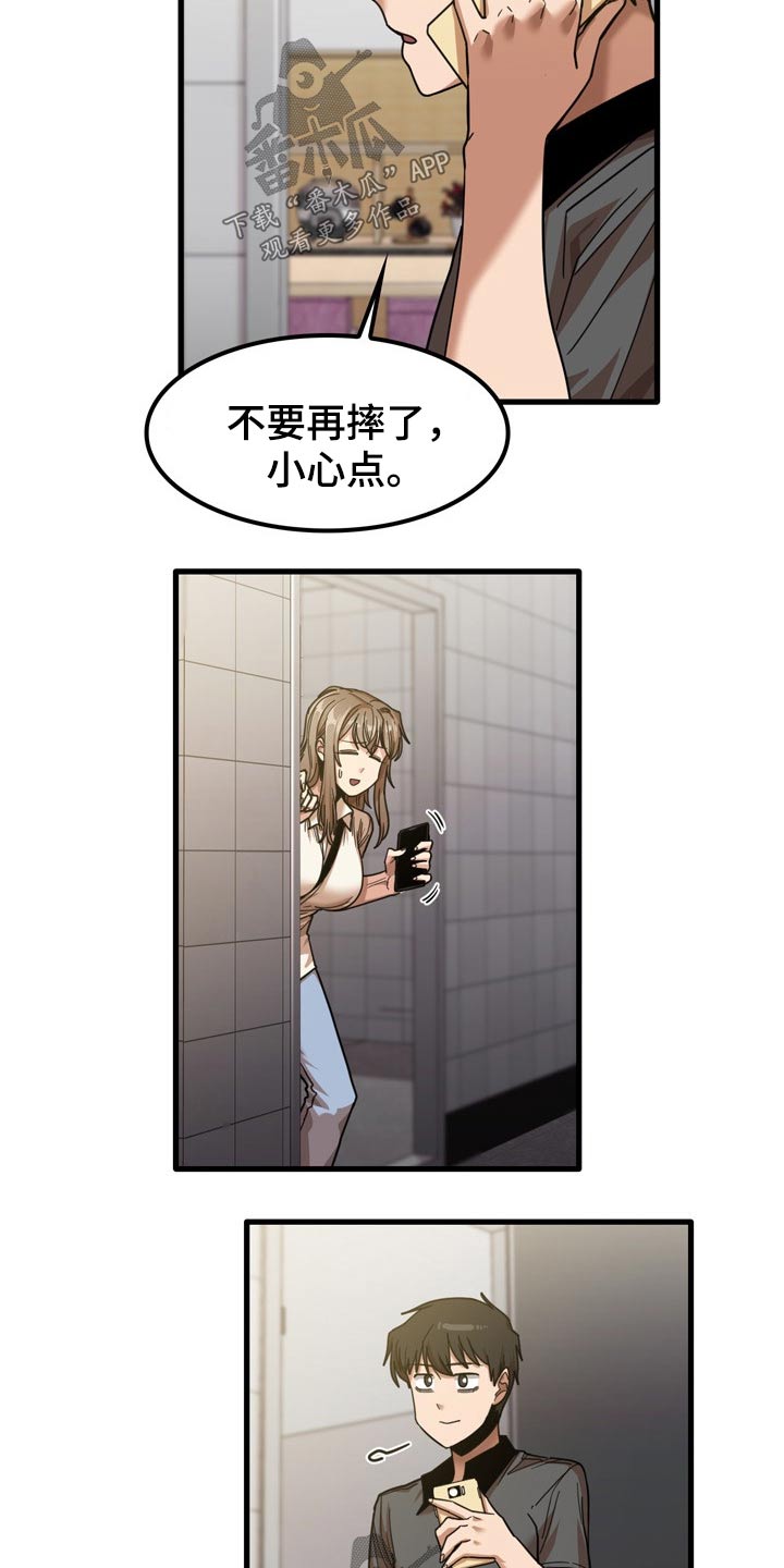 《曾经的老师》漫画最新章节第52章：擦伤免费下拉式在线观看章节第【18】张图片