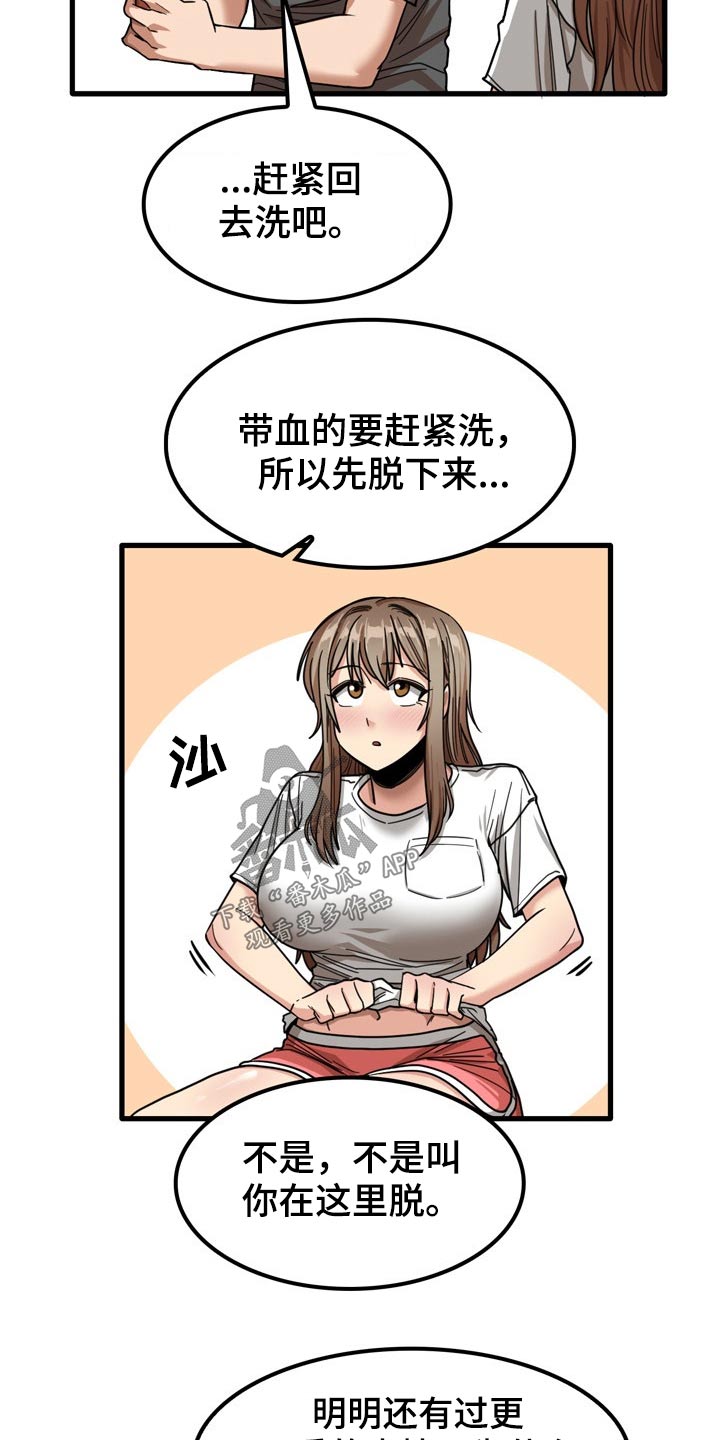 《曾经的老师》漫画最新章节第52章：擦伤免费下拉式在线观看章节第【5】张图片