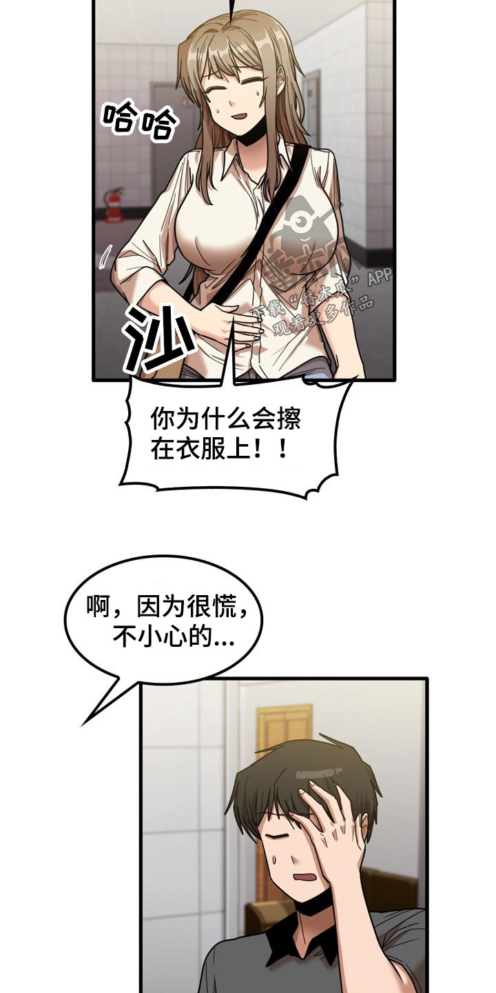 《曾经的老师》漫画最新章节第52章：擦伤免费下拉式在线观看章节第【15】张图片