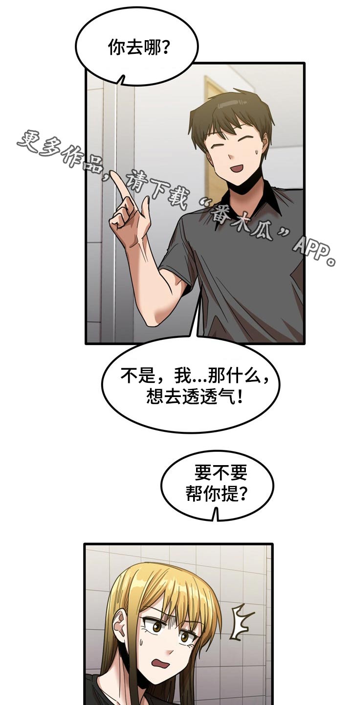 《曾经的老师》漫画最新章节第52章：擦伤免费下拉式在线观看章节第【23】张图片