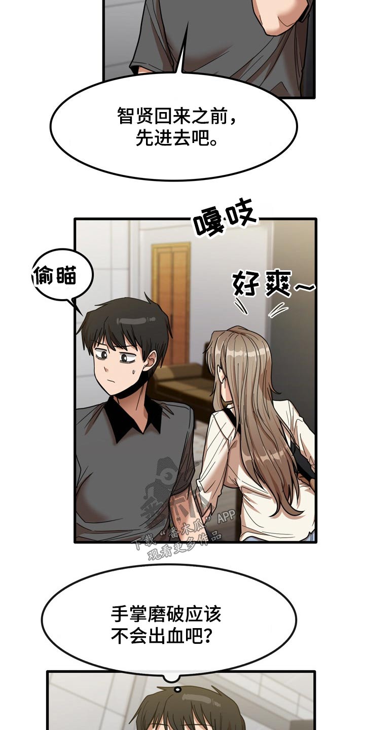 《曾经的老师》漫画最新章节第52章：擦伤免费下拉式在线观看章节第【14】张图片