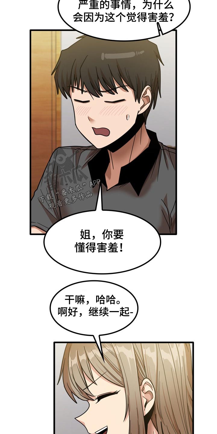 《曾经的老师》漫画最新章节第52章：擦伤免费下拉式在线观看章节第【4】张图片