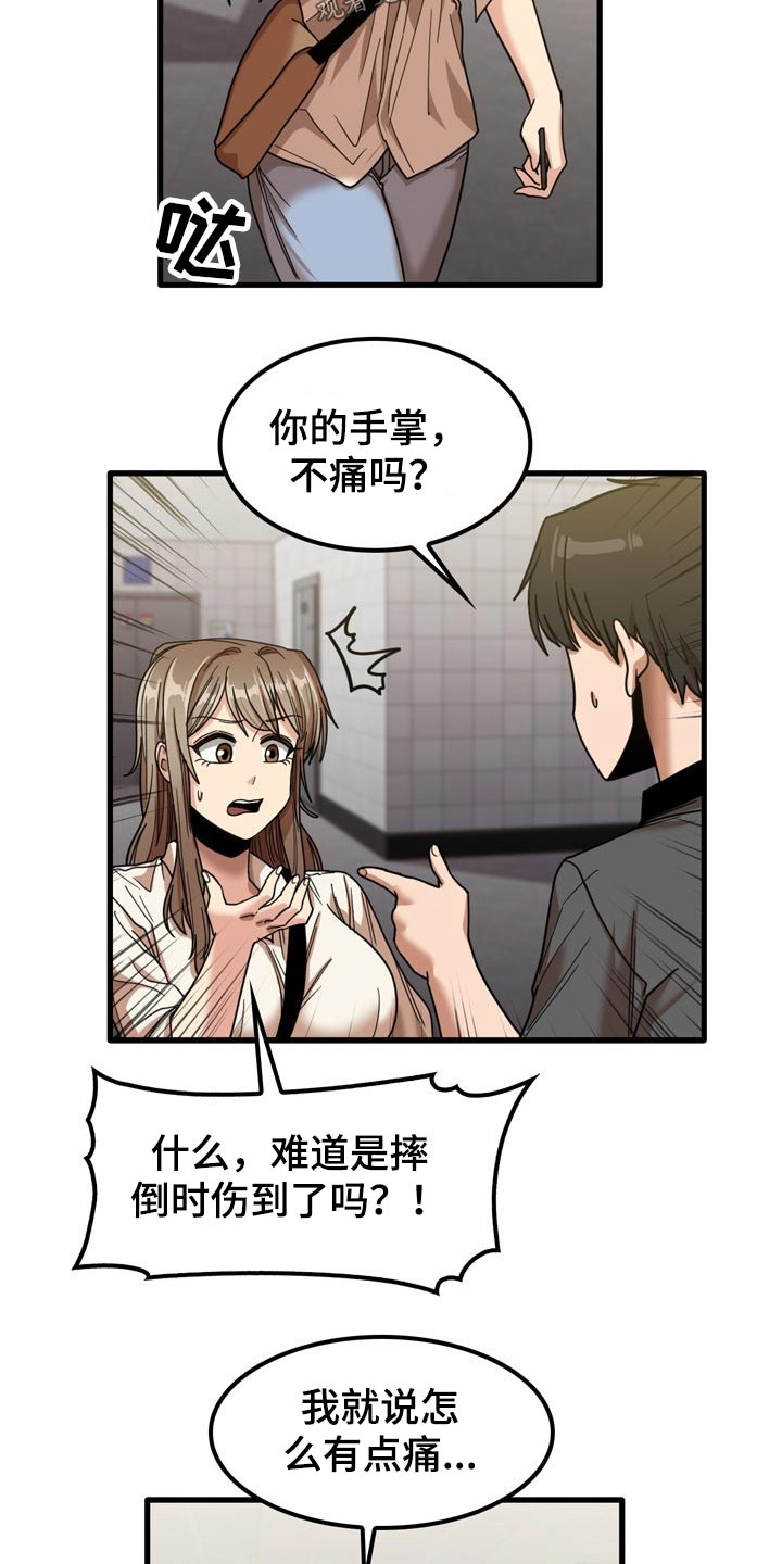 《曾经的老师》漫画最新章节第52章：擦伤免费下拉式在线观看章节第【16】张图片