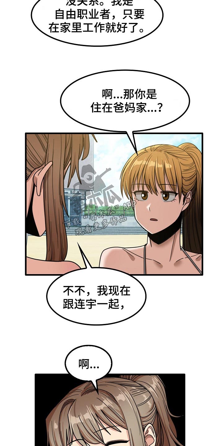 《曾经的老师》漫画最新章节第54章：道歉免费下拉式在线观看章节第【3】张图片