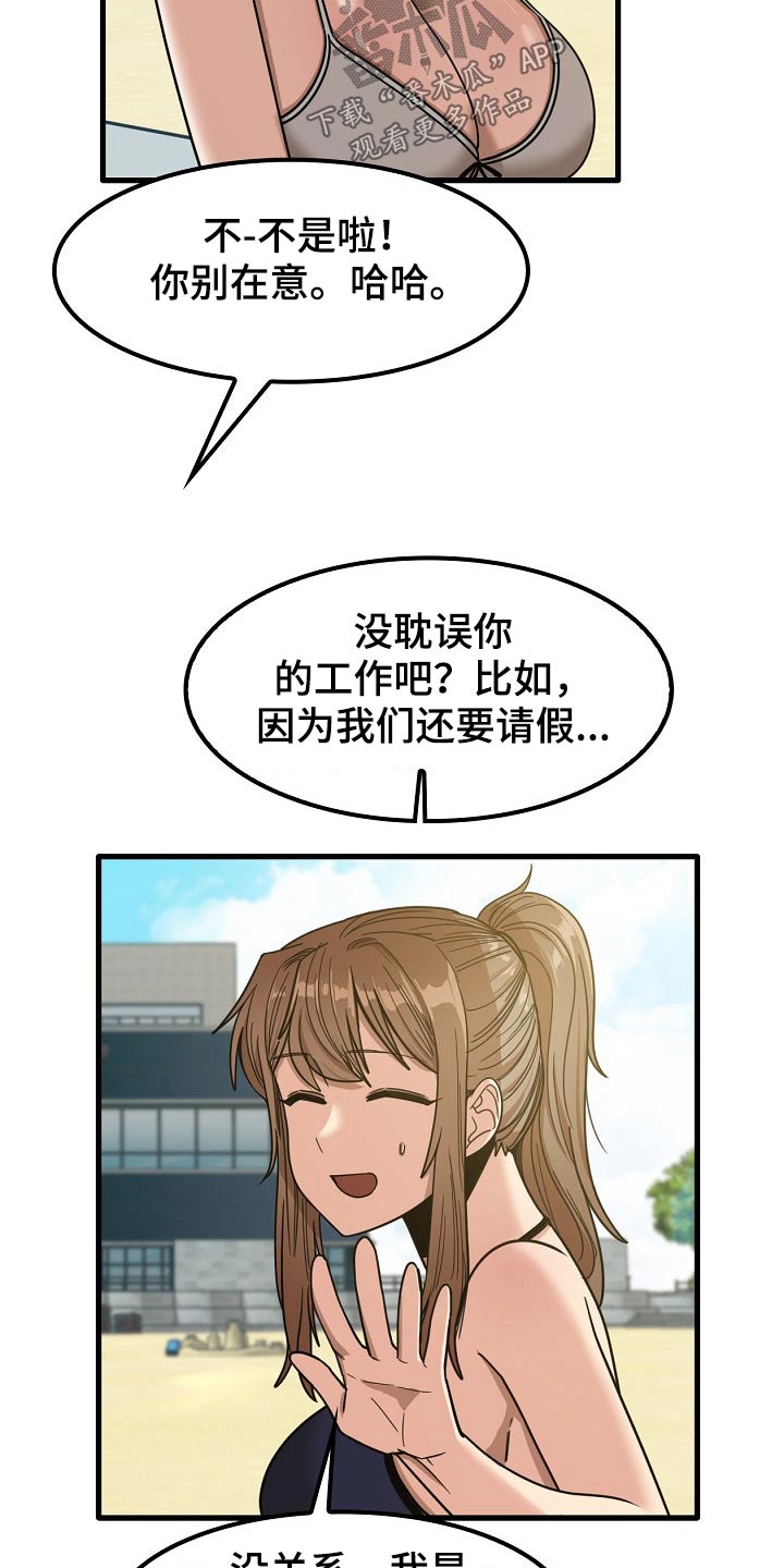 《曾经的老师》漫画最新章节第54章：道歉免费下拉式在线观看章节第【4】张图片