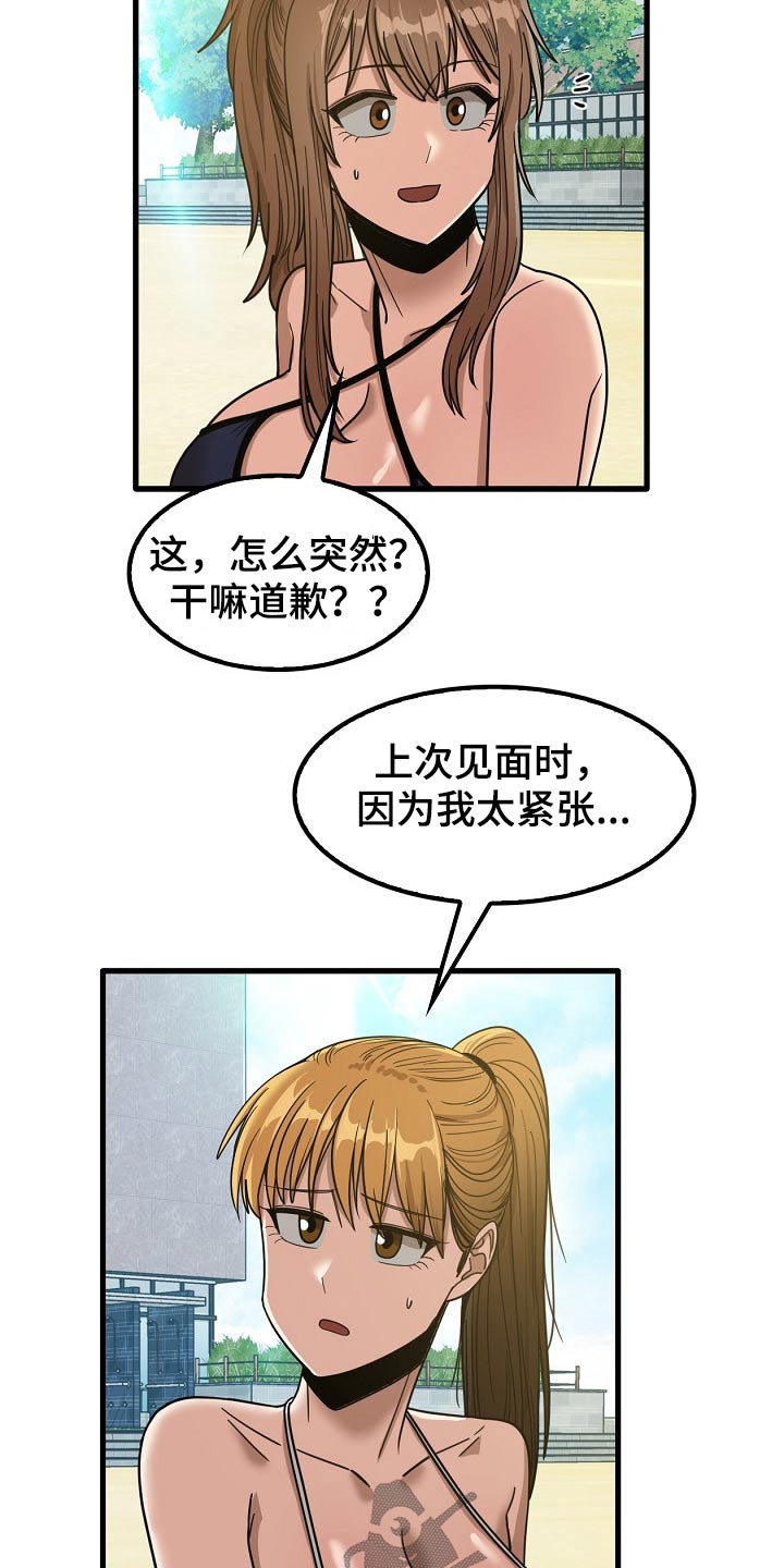 《曾经的老师》漫画最新章节第54章：道歉免费下拉式在线观看章节第【5】张图片