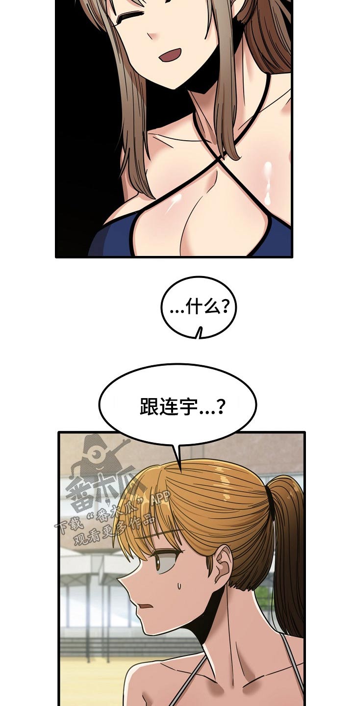 《曾经的老师》漫画最新章节第54章：道歉免费下拉式在线观看章节第【2】张图片