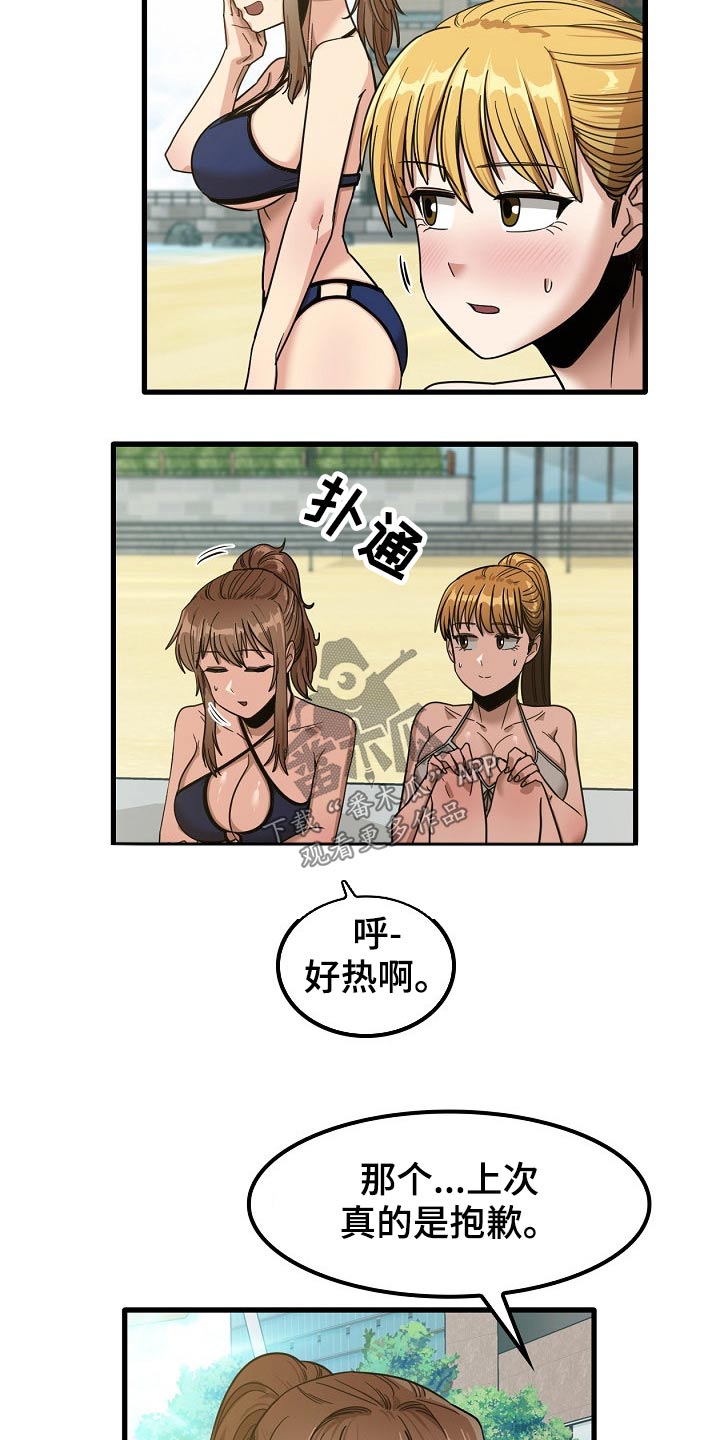 《曾经的老师》漫画最新章节第54章：道歉免费下拉式在线观看章节第【6】张图片