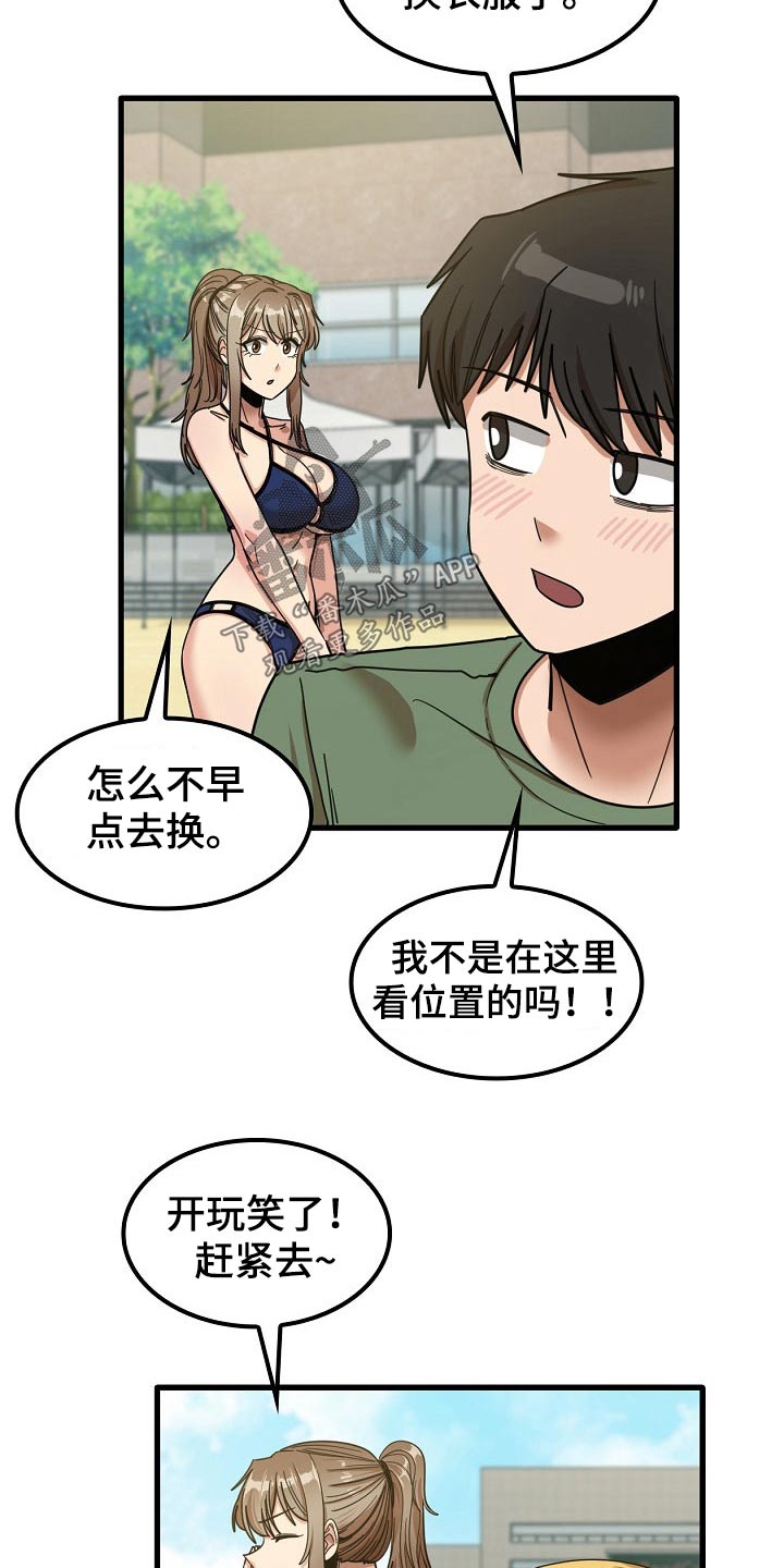 《曾经的老师》漫画最新章节第54章：道歉免费下拉式在线观看章节第【7】张图片