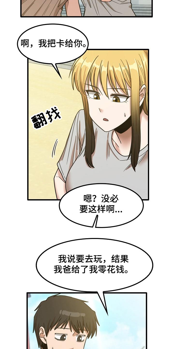 《曾经的老师》漫画最新章节第54章：道歉免费下拉式在线观看章节第【13】张图片