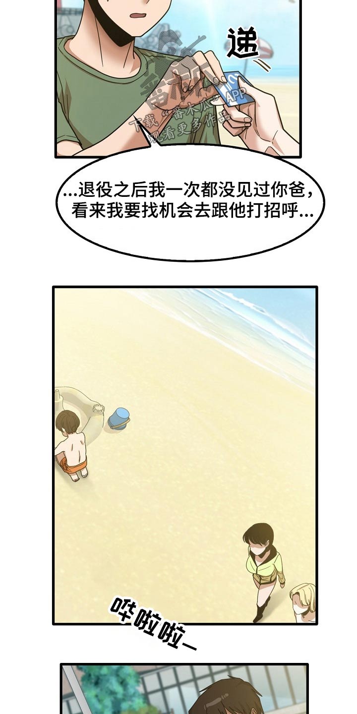 《曾经的老师》漫画最新章节第54章：道歉免费下拉式在线观看章节第【12】张图片