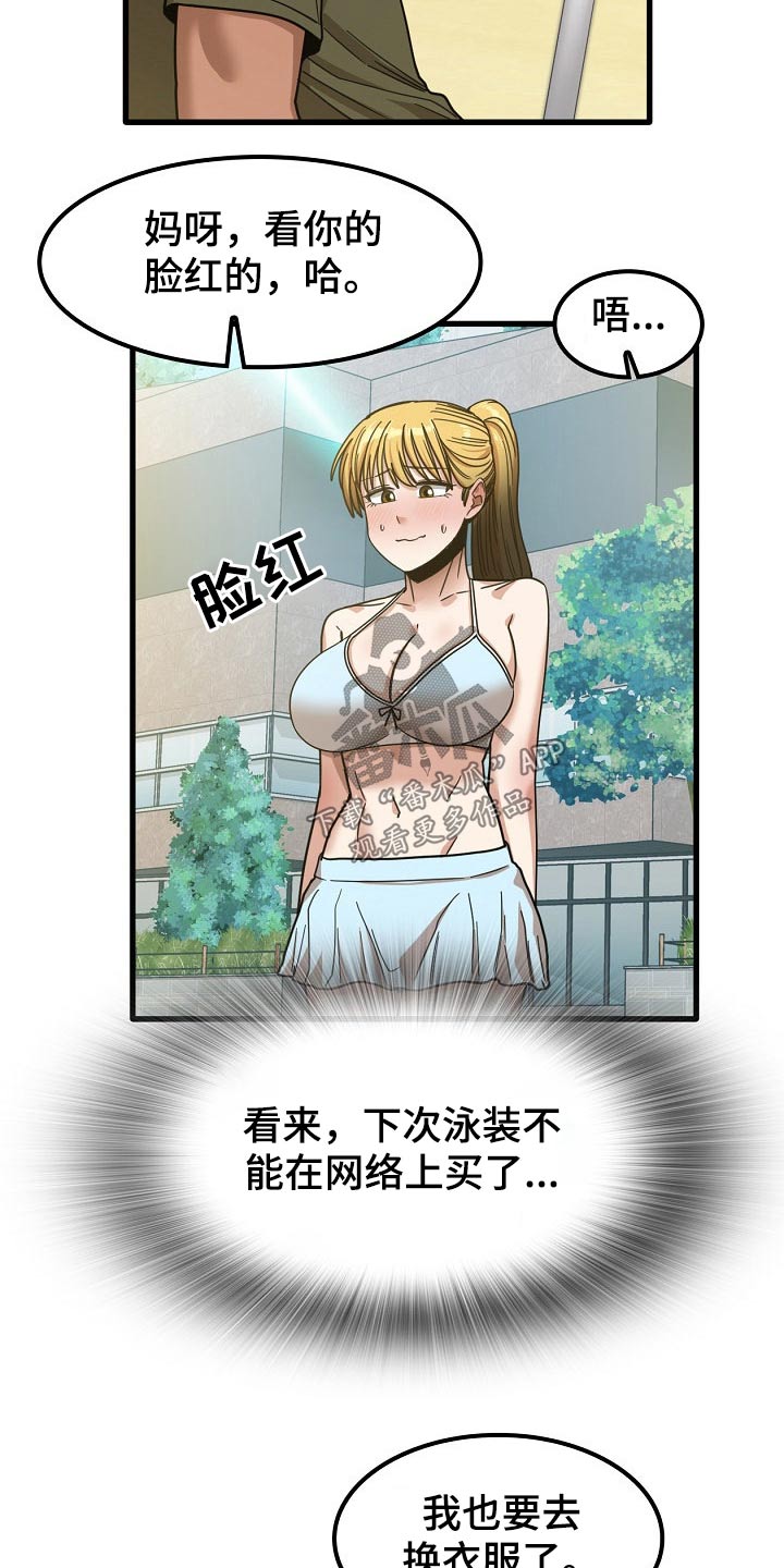 《曾经的老师》漫画最新章节第54章：道歉免费下拉式在线观看章节第【8】张图片