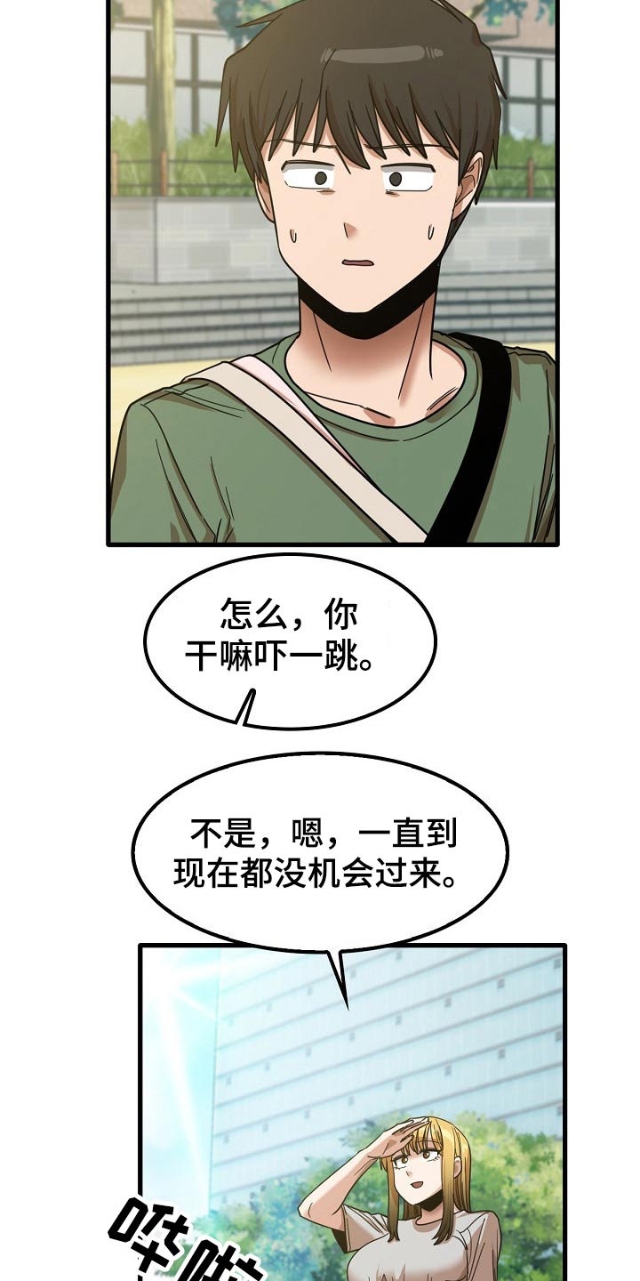 《曾经的老师》漫画最新章节第54章：道歉免费下拉式在线观看章节第【17】张图片