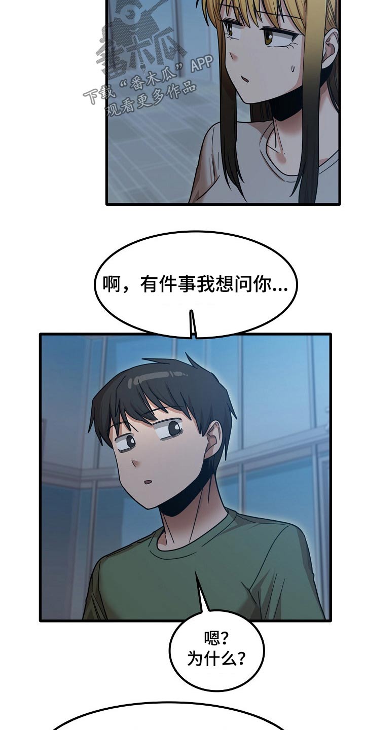 《曾经的老师》漫画最新章节第55章：质疑免费下拉式在线观看章节第【8】张图片