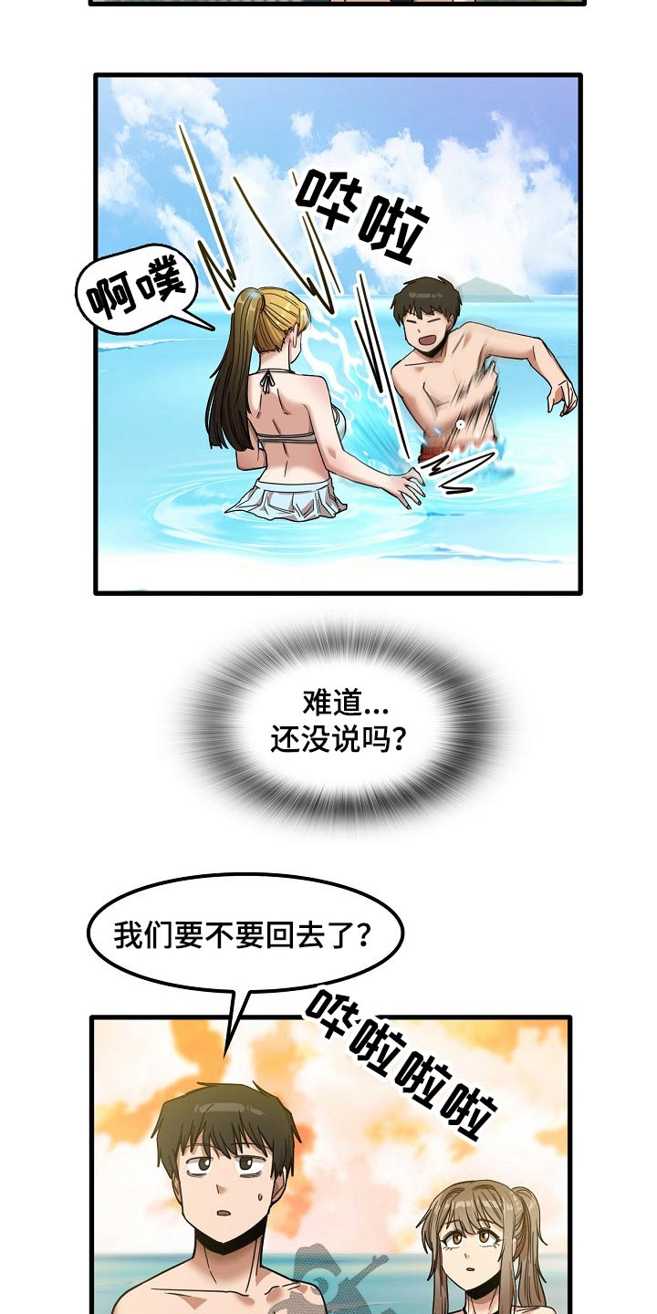 《曾经的老师》漫画最新章节第55章：质疑免费下拉式在线观看章节第【15】张图片