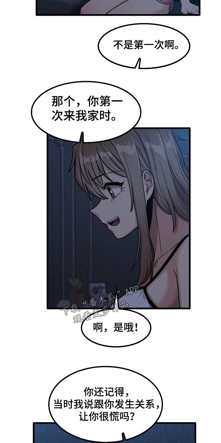 《曾经的老师》漫画最新章节第56章：都知道了免费下拉式在线观看章节第【8】张图片