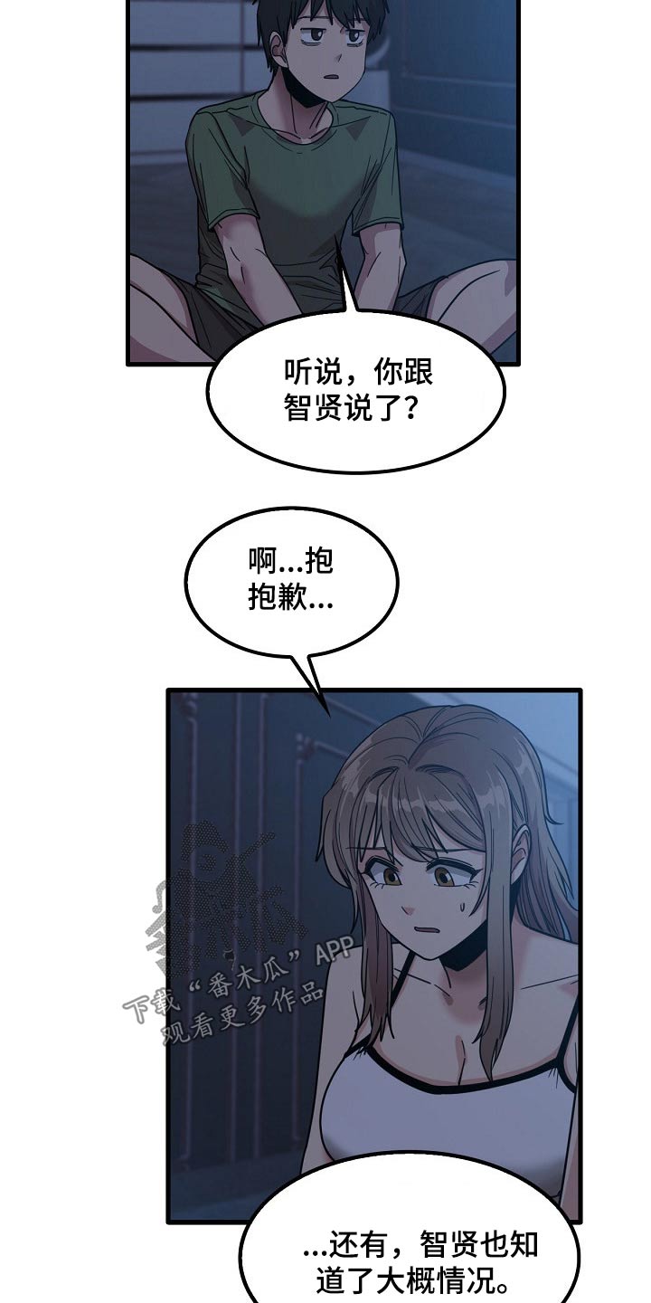 《曾经的老师》漫画最新章节第56章：都知道了免费下拉式在线观看章节第【12】张图片