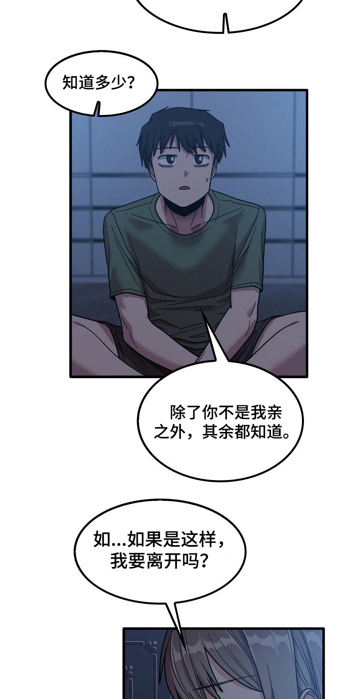 《曾经的老师》漫画最新章节第56章：都知道了免费下拉式在线观看章节第【11】张图片