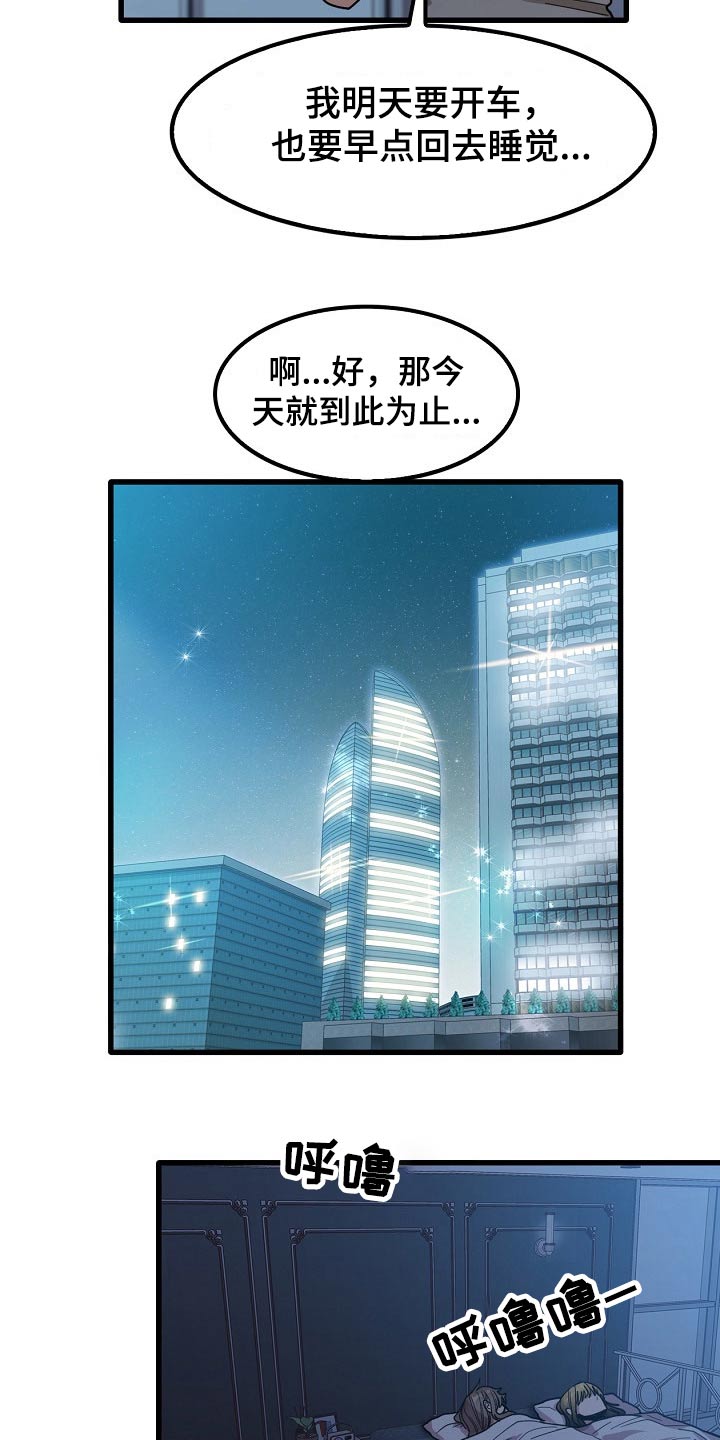 《曾经的老师》漫画最新章节第56章：都知道了免费下拉式在线观看章节第【16】张图片