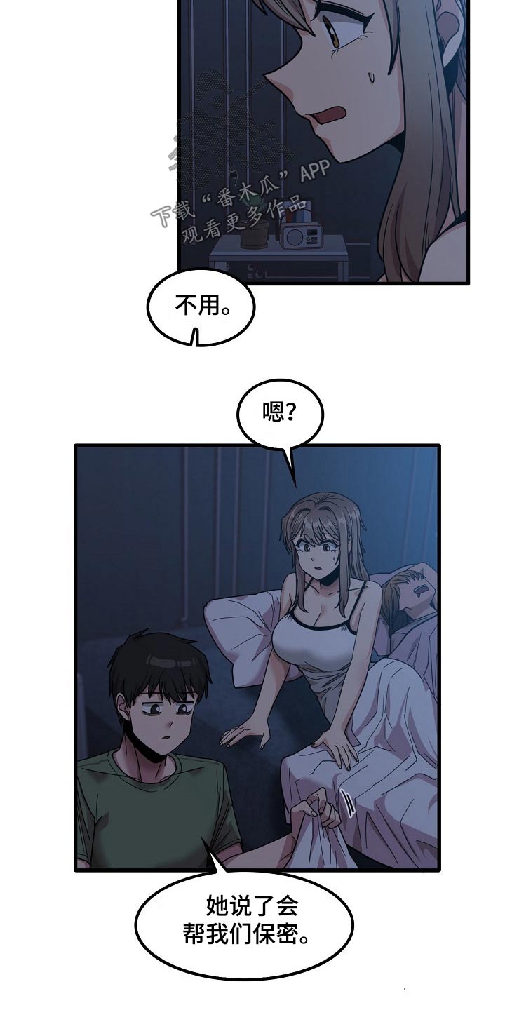 《曾经的老师》漫画最新章节第56章：都知道了免费下拉式在线观看章节第【10】张图片