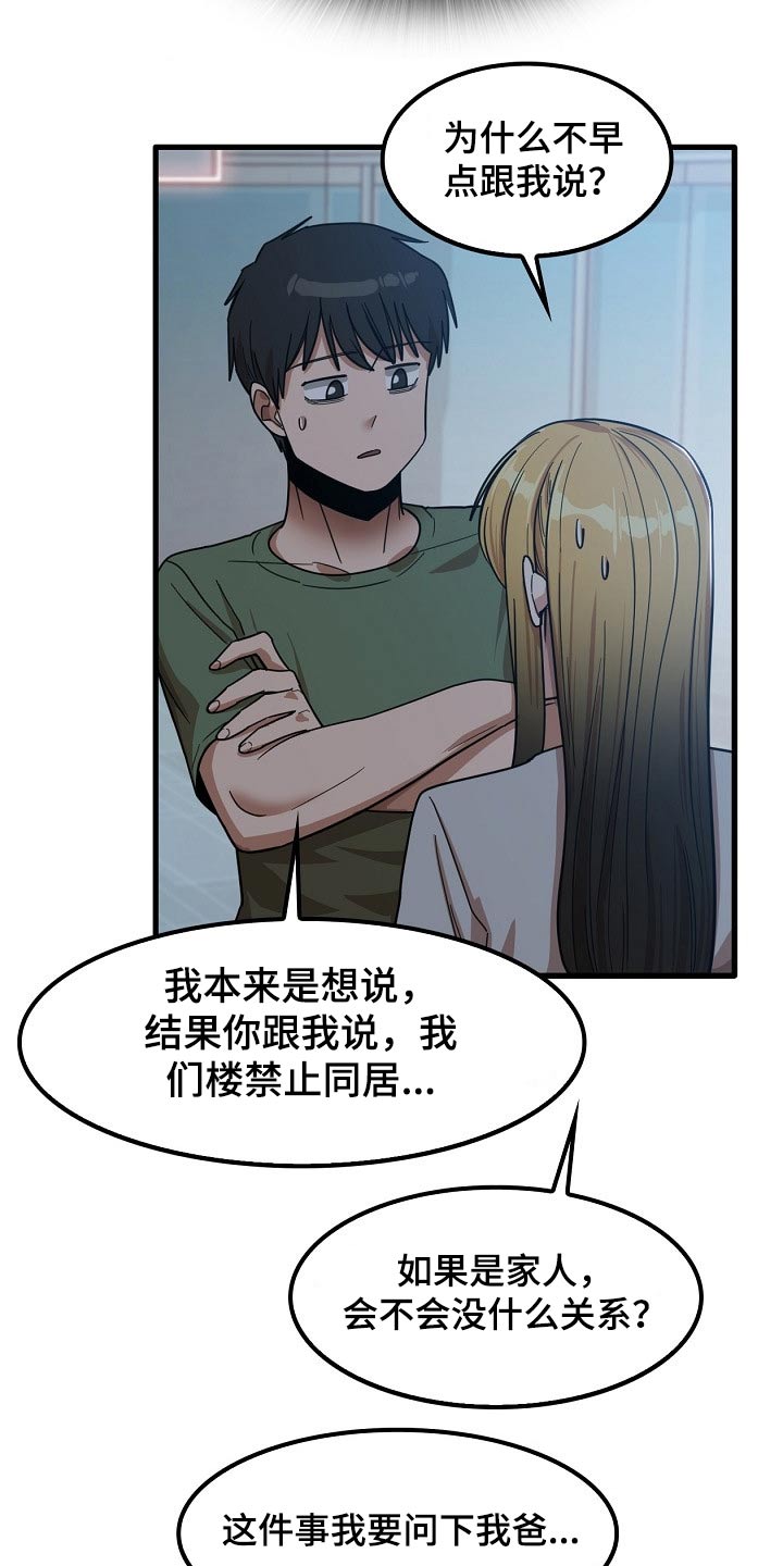 《曾经的老师》漫画最新章节第56章：都知道了免费下拉式在线观看章节第【22】张图片