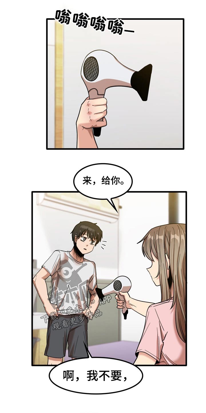 《曾经的老师》漫画最新章节第58章：吹头发免费下拉式在线观看章节第【6】张图片