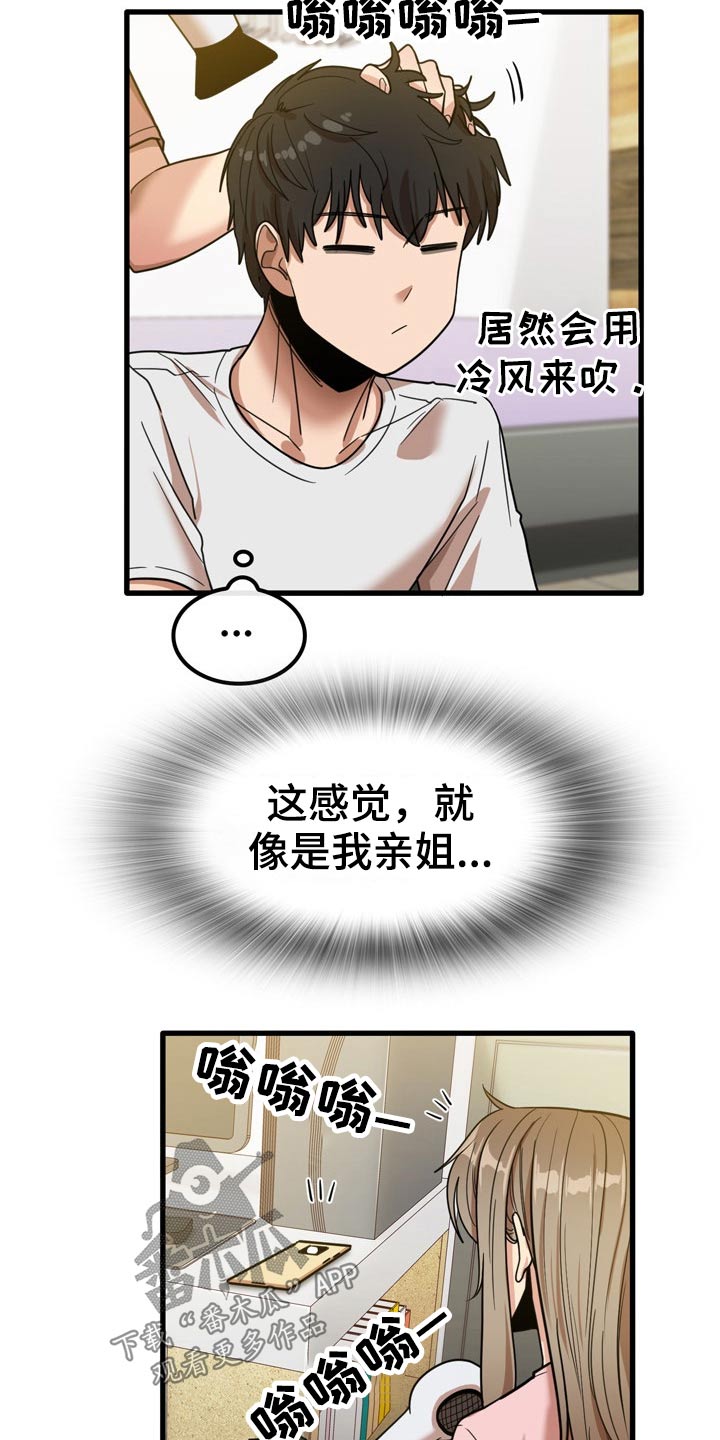 《曾经的老师》漫画最新章节第58章：吹头发免费下拉式在线观看章节第【3】张图片