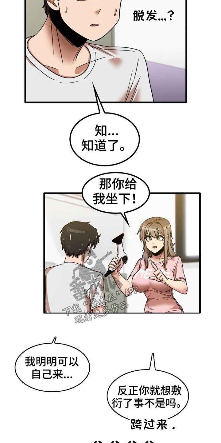 《曾经的老师》漫画最新章节第58章：吹头发免费下拉式在线观看章节第【4】张图片