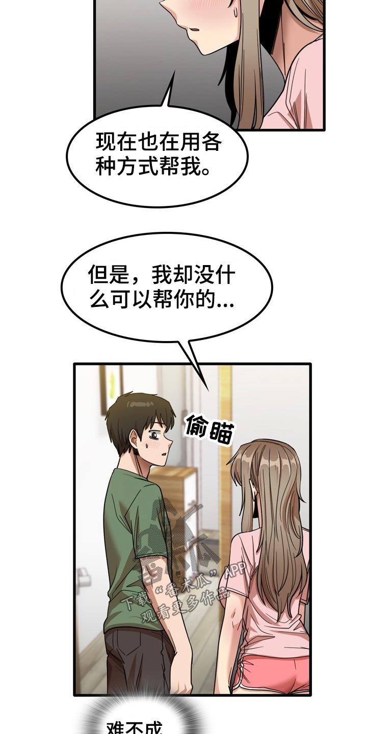 《曾经的老师》漫画最新章节第58章：吹头发免费下拉式在线观看章节第【10】张图片