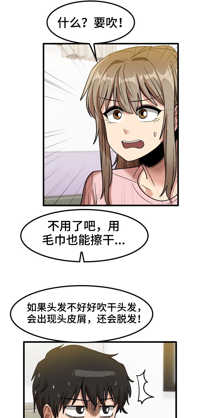 《曾经的老师》漫画最新章节第58章：吹头发免费下拉式在线观看章节第【5】张图片