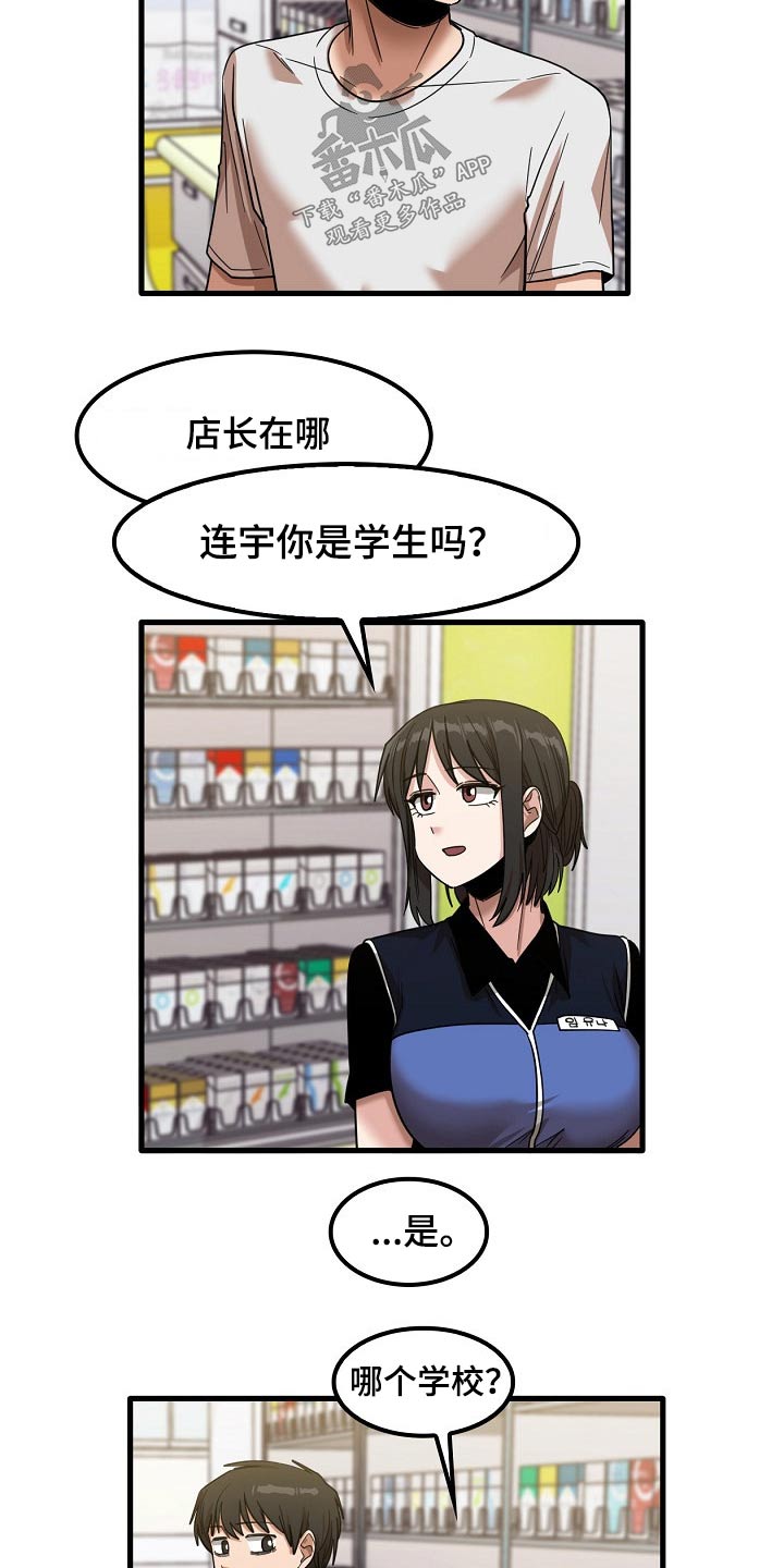 《曾经的老师》漫画最新章节第59章：面试免费下拉式在线观看章节第【10】张图片