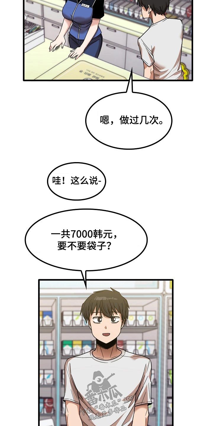 《曾经的老师》漫画最新章节第59章：面试免费下拉式在线观看章节第【15】张图片