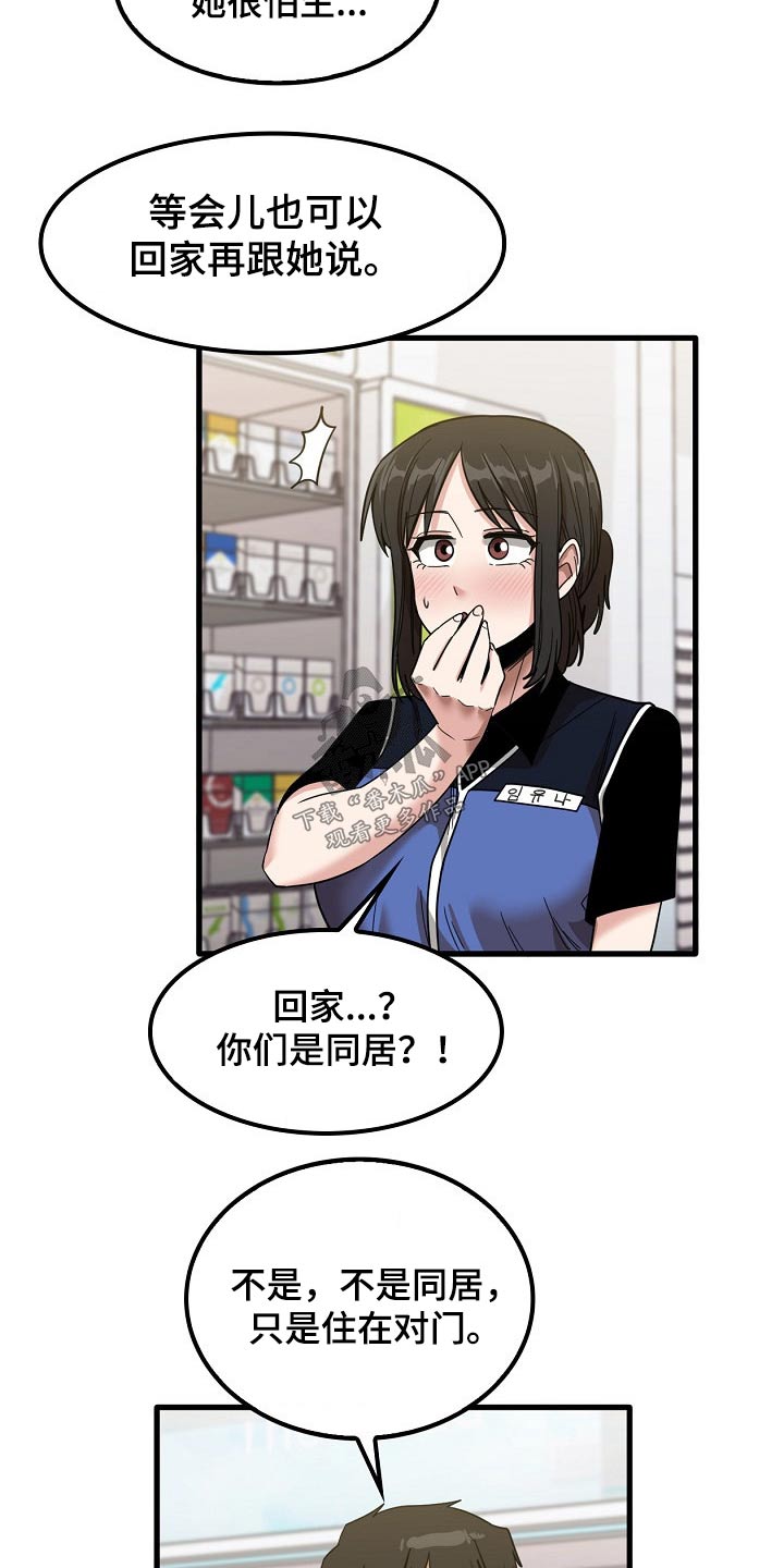 《曾经的老师》漫画最新章节第59章：面试免费下拉式在线观看章节第【3】张图片