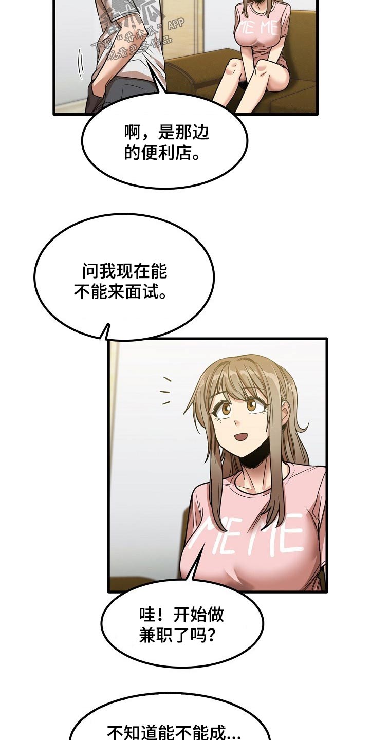 《曾经的老师》漫画最新章节第59章：面试免费下拉式在线观看章节第【19】张图片