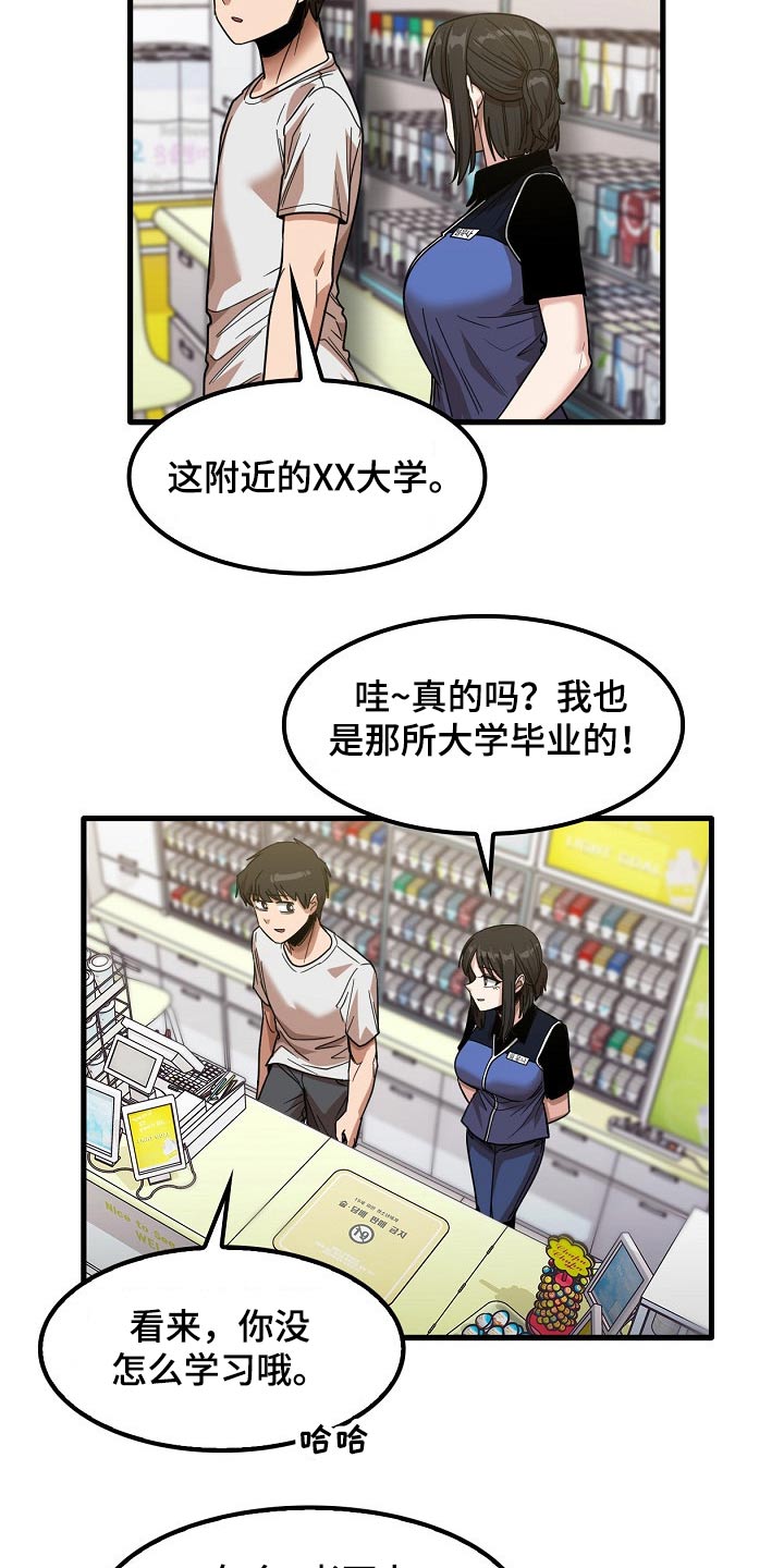 《曾经的老师》漫画最新章节第59章：面试免费下拉式在线观看章节第【9】张图片